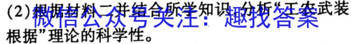 2023年普通高等学校招生全国统一考试冲刺卷(一)历史