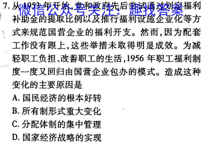 河南省2024-2023学年度高一下期第一次月考历史