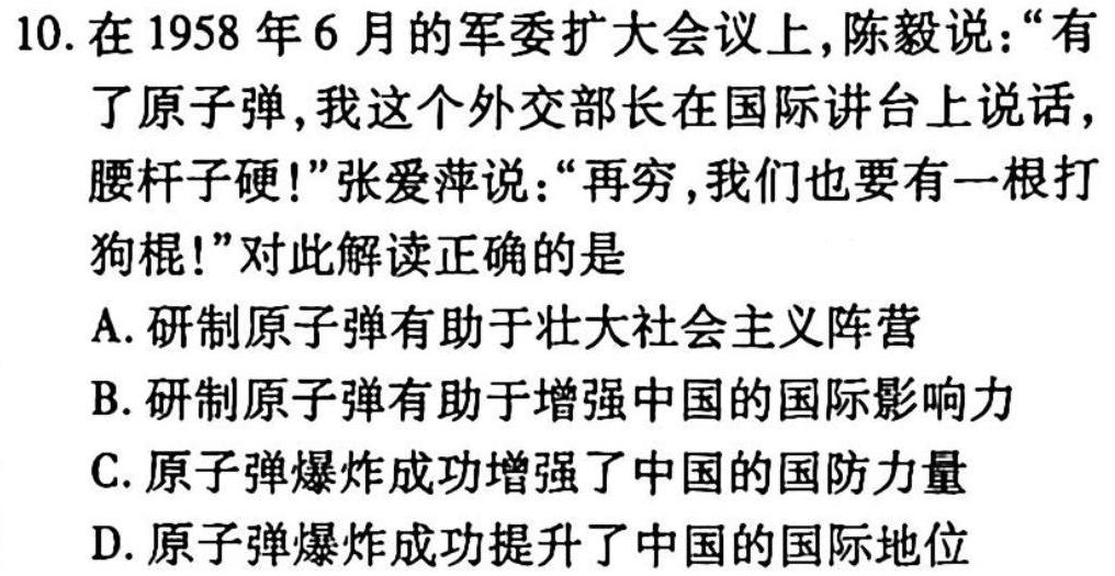 炎德英才大联考雅礼中学2023届高三月考试卷(八)历史