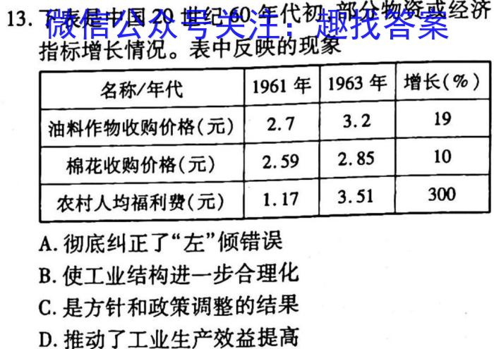 百师联盟2023届高三冲刺卷（一）新教材老高考历史