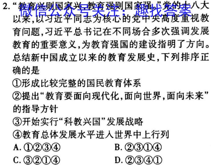 山西省2022-2023学年度八年级第二学期阶段性练*（二）政治试卷d答案