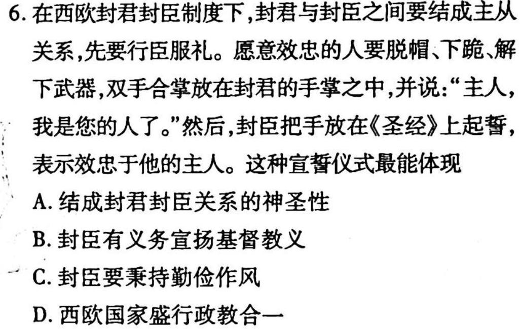 2023届全国普通高等学校招生统一考试 JY高三模拟卷(六)历史