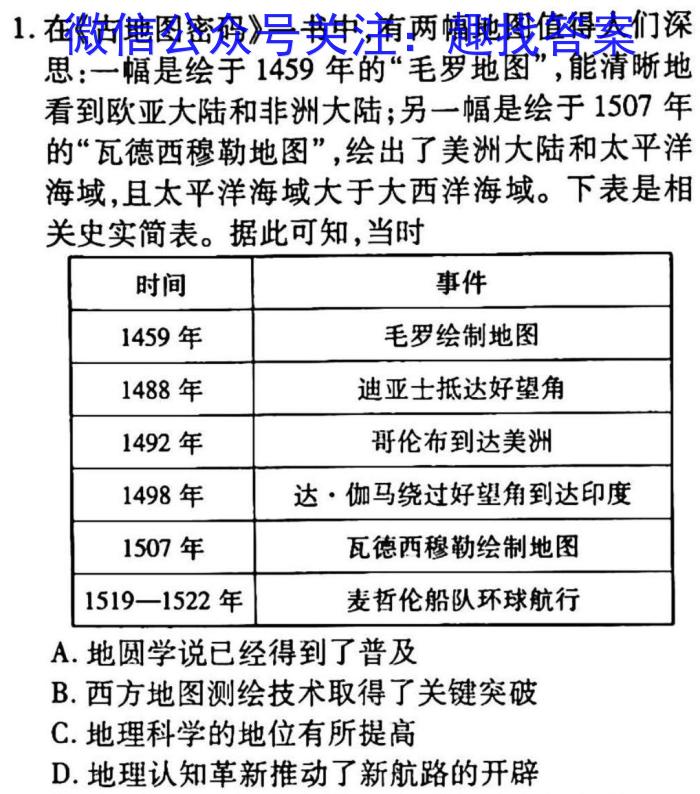 2023届内蒙古高三年级3月联考历史