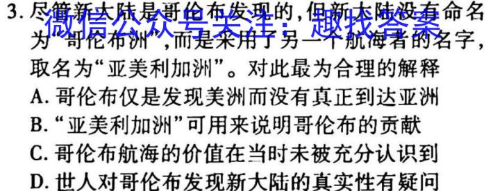 广西国品文化2023年高考桂柳信息冲刺金卷(三)3历史