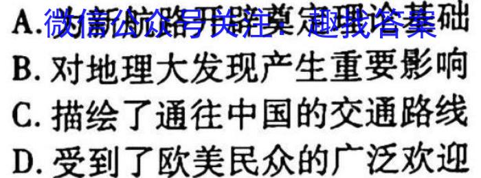 2023届炎德英才长郡十八校联盟高三第二次联考（新高考卷）历史