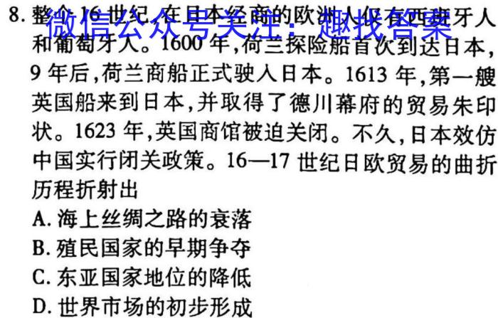 衡水金卷先享题压轴卷2023答案 新教材A二历史