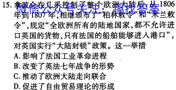炎德英才大联考湖南师大附中2022-2023高一第二学期第一次大练*历史试卷