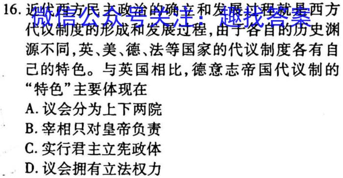 金考卷2023年普通高等学校招生全国统一考试 全国卷 猜题卷(九)9历史