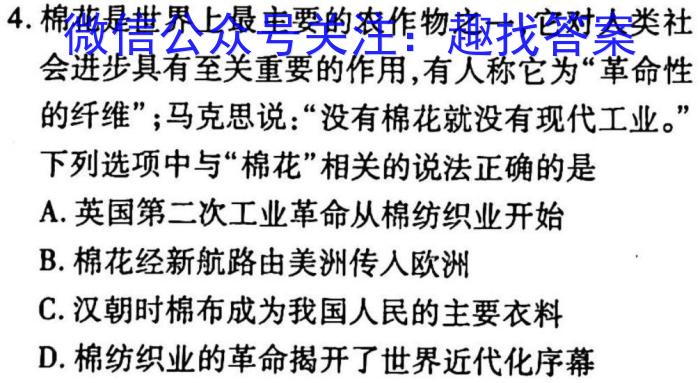 陕西省2023年最新中考模拟示范卷（四）历史