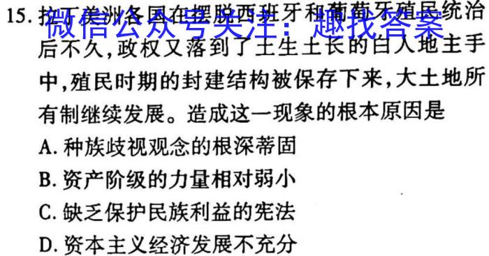 2023年山西省中考信息冲刺卷·第一次适应与模拟历史