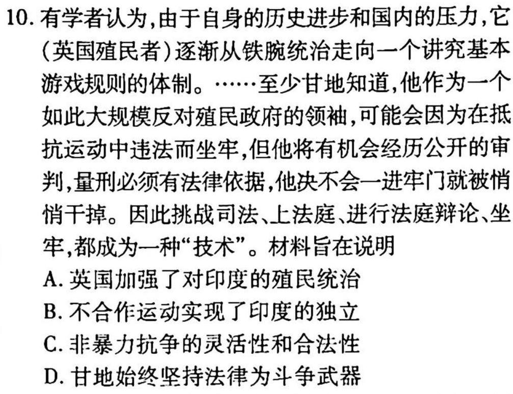 2023届中考导航总复习·模拟·冲刺·二轮模拟卷(一)历史