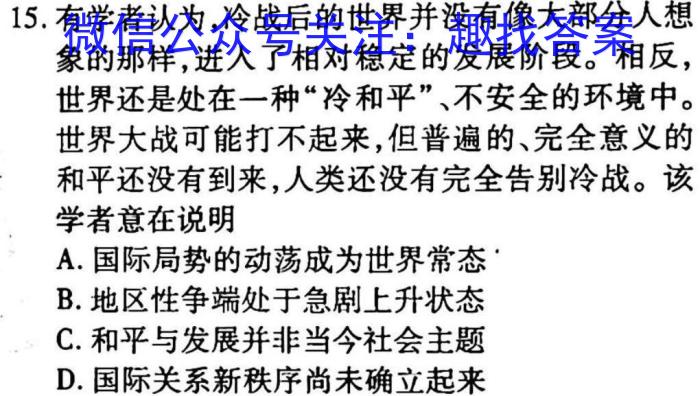 华普教育 2023全国名校高考模拟信息卷 老高考(四)4历史