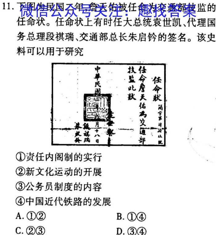 陕西省2023年初中学业水平考试模拟试题（一）历史试卷