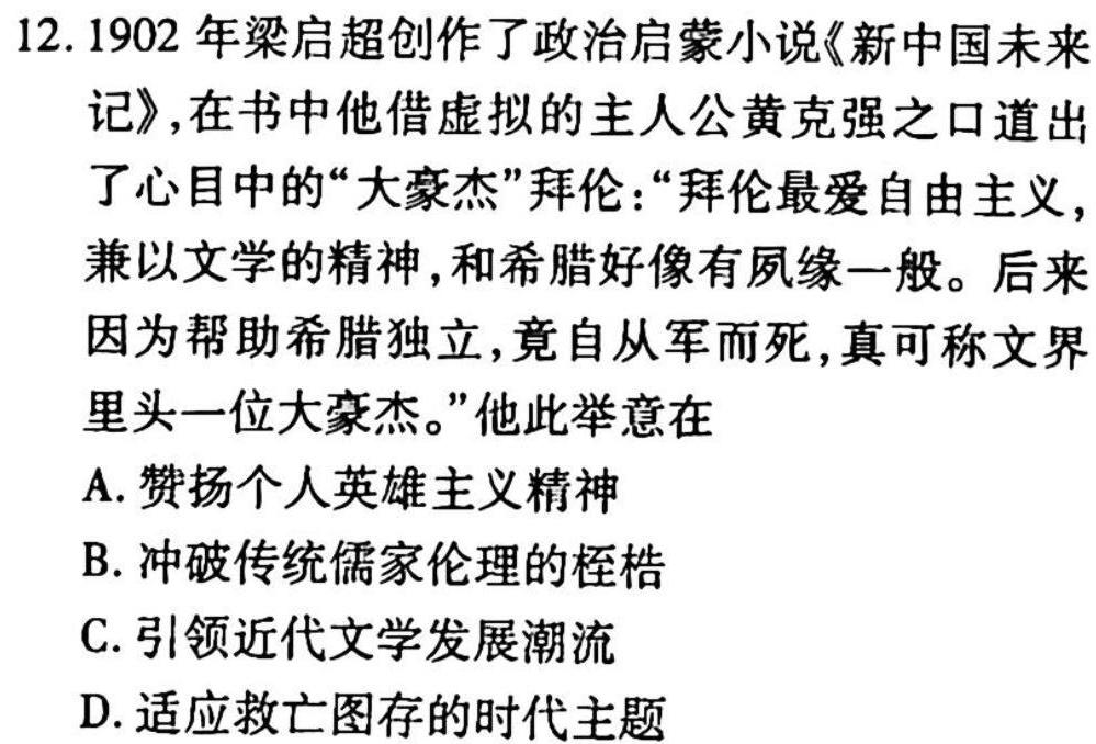 凯里一中2023届高三高考模拟考试(黄金Ⅱ卷)历史