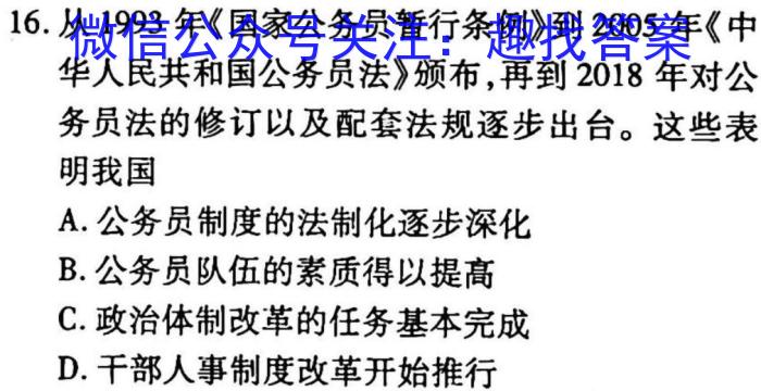 2023年普通高等学校招生全国统一考试 23·JJ·YTCT 金卷·押题猜题(十一)历史