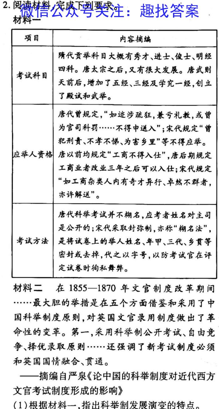 安徽省2023年中考密卷·先享模拟卷（一）&政治