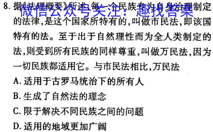 2023年陕西省初中学业水平考试·全真模拟（六）历史