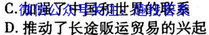 2023年普通高等学校招生全国统一考试 高考仿真冲刺押题卷(二)历史