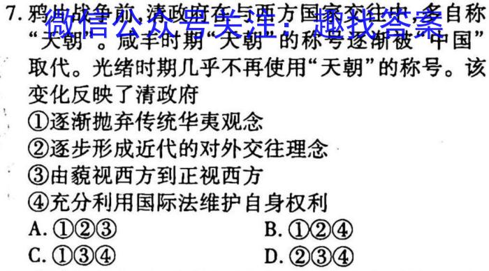 安徽省2023年九年级第一次教学质量检测（23-CZ140c）历史