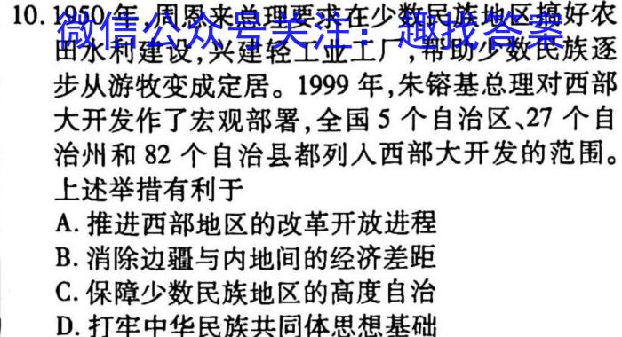 2023普通高等学校招生全国统一考试·冲刺预测卷XJC(一)1历史