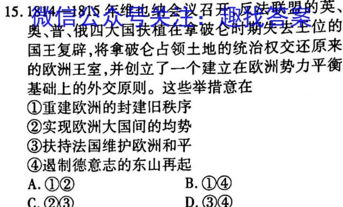 2022-2023学年河北省高二年级下学期3月联考(23-337B)政治试卷d答案