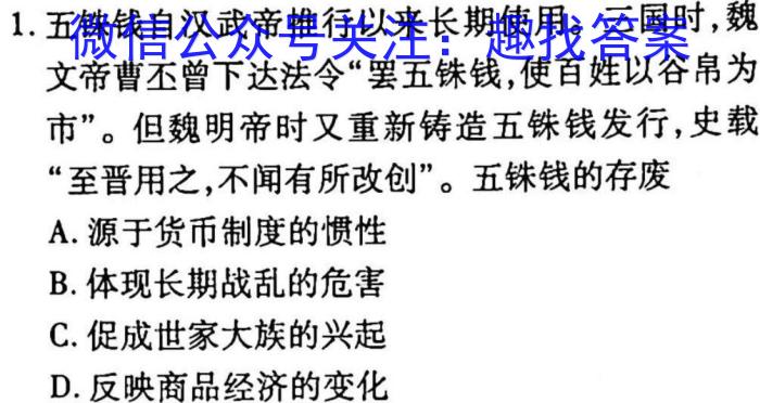 天一大联考·皖豫名校联盟2022-2023(下)高二年级阶段性测试(三)历史