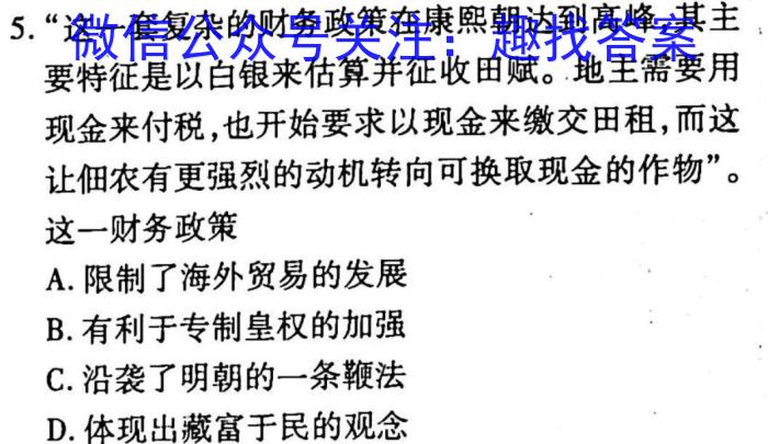 2023年陕西省初中学业水平考试全真模拟（四）B卷历史