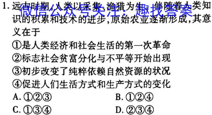 2023年陕西省初中学业水平考试全真预测试卷A版（三）历史