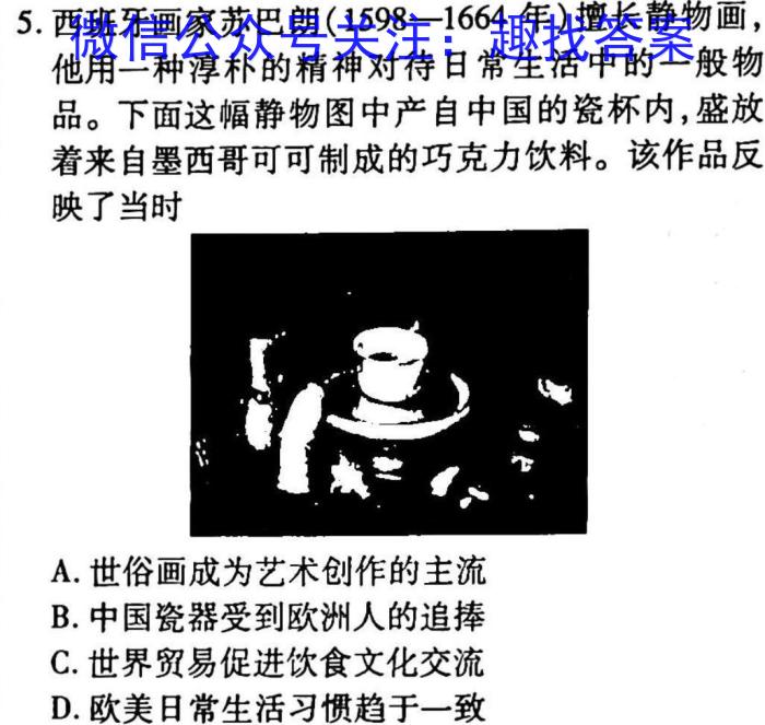 2023年山西省中考模拟联考试题（二）历史