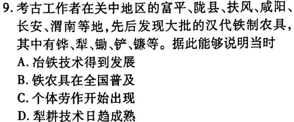 天壹名校联盟·2023年上学期高一3月大联考历史