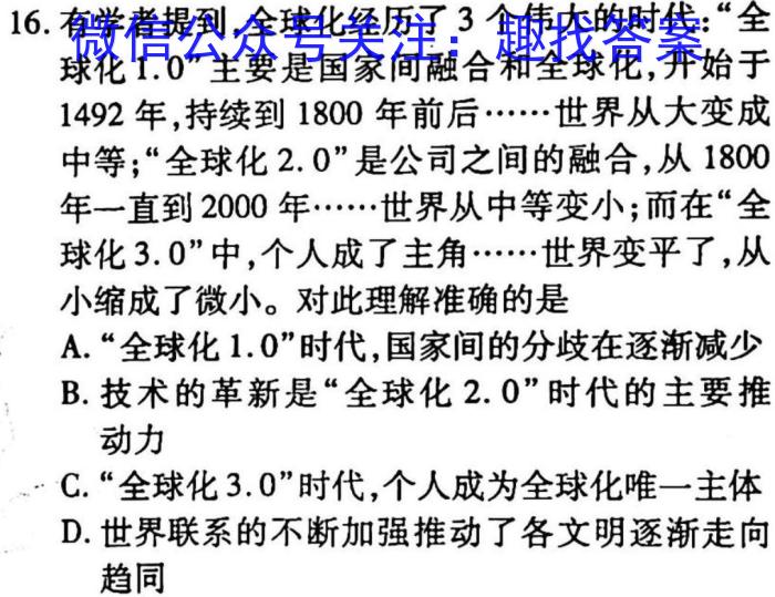 2023年普通高等学校招生全国统一考试金卷仿真密卷(十二)12 23新高考·JJ·FZMJ政治试卷d答案