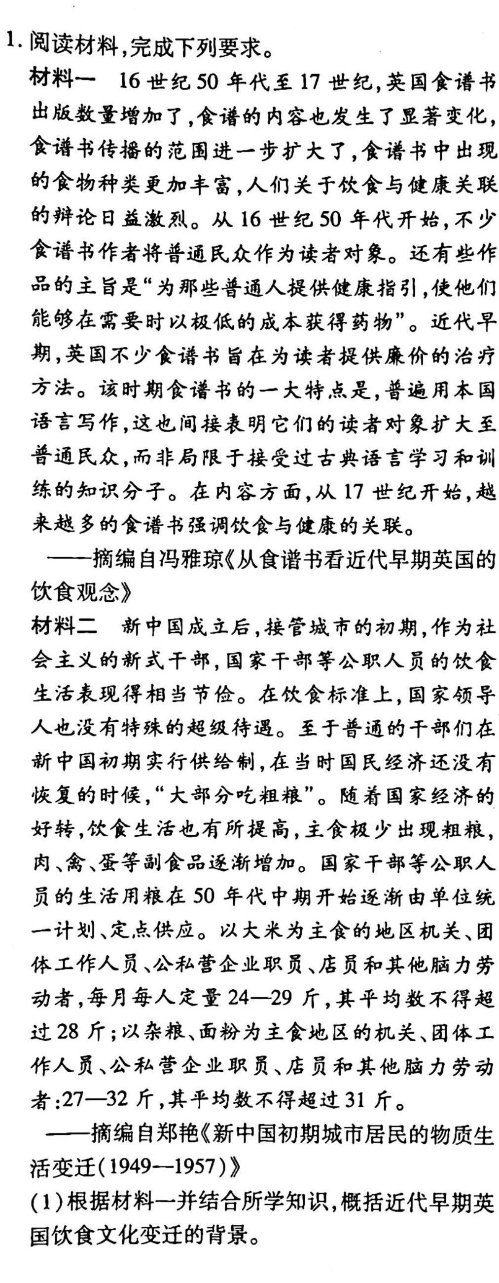 广东省燕博园2023届高三年级综合能力测试(CAT)(新高考Ⅰ卷)政治y试题及答案