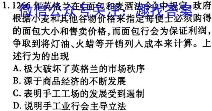 湘豫名校联考2023届4月高三第二次模拟考试历史