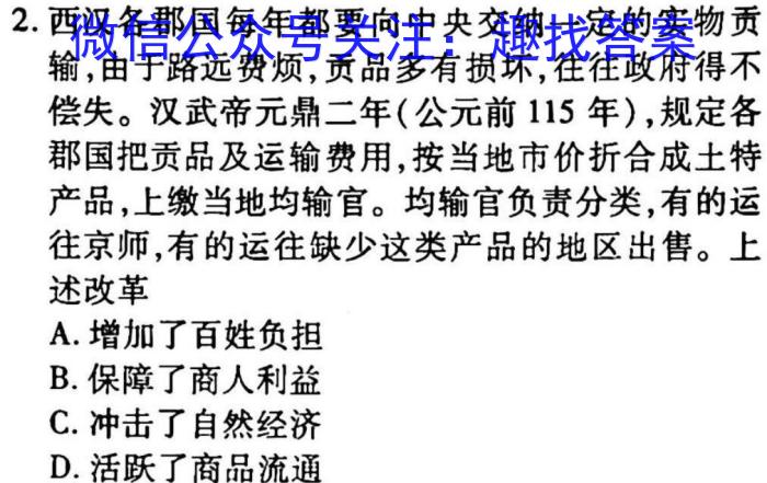 安师联盟 2023年中考权威预测模拟试卷(三)(四)历史