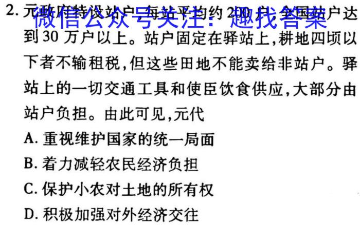 2023年河南省新乡市高三年级3月联考历史