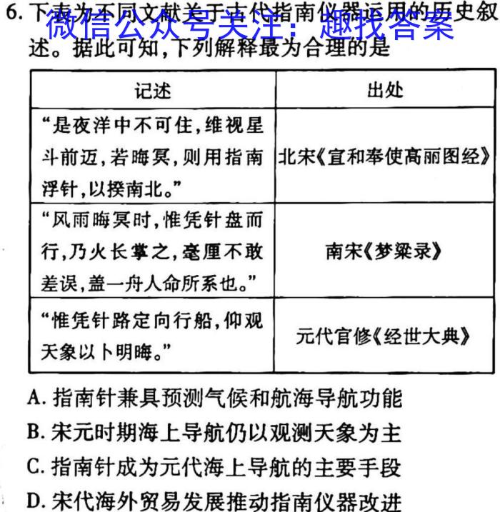 2022-2023学年襄阳一中高二年级下学期3月月考历史