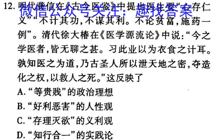 天一大联考2023年高考冲刺押题卷(二)历史