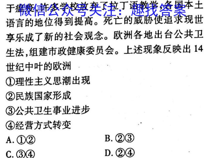 2023届陕西省第二次模拟考试历史