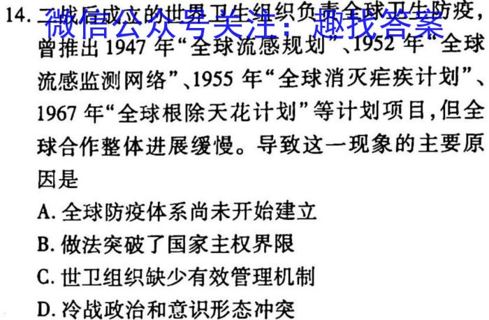 2023年山西省中考模拟联考试题（一）历史