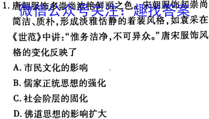 青桐鸣高考冲刺2023年普通高等学校招生全国统一考试冲刺卷(二)历史