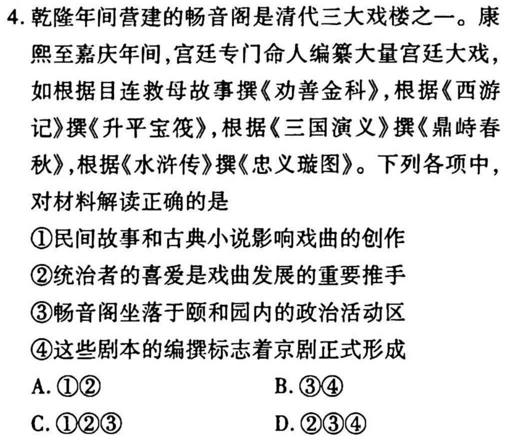 内蒙古乌兰察布市2023年普通高等学校招生全国统一考试(第一次模拟考试)历史