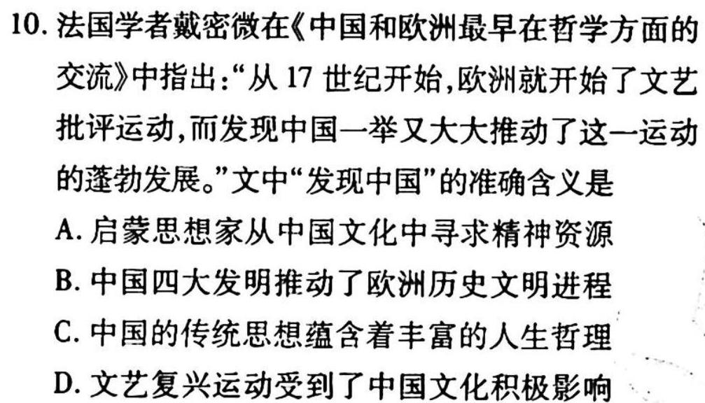 2023届陕西省高三4月联考(标识○)历史