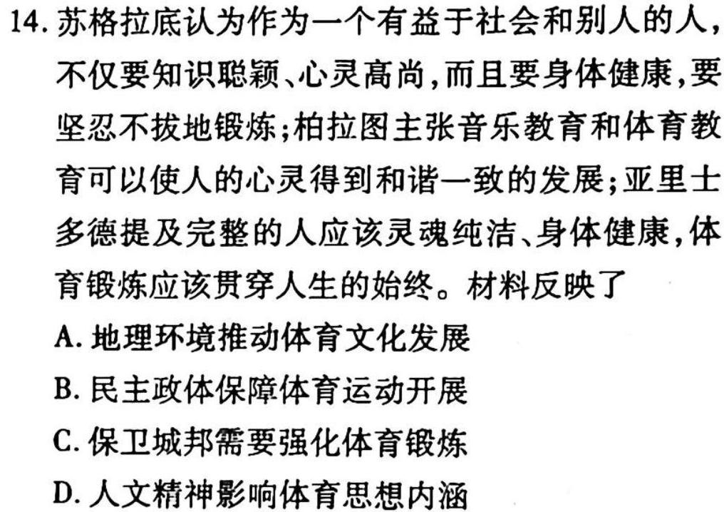 天一大联考·2023届高考冲刺押题卷（四）历史