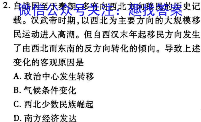 长郡中学2024-2023学年度高二第二学期第二次模块检测历史