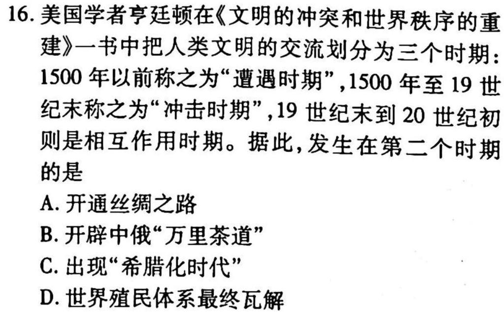 辽宁省BPGZ高二阶段性质量检测(3317B)历史