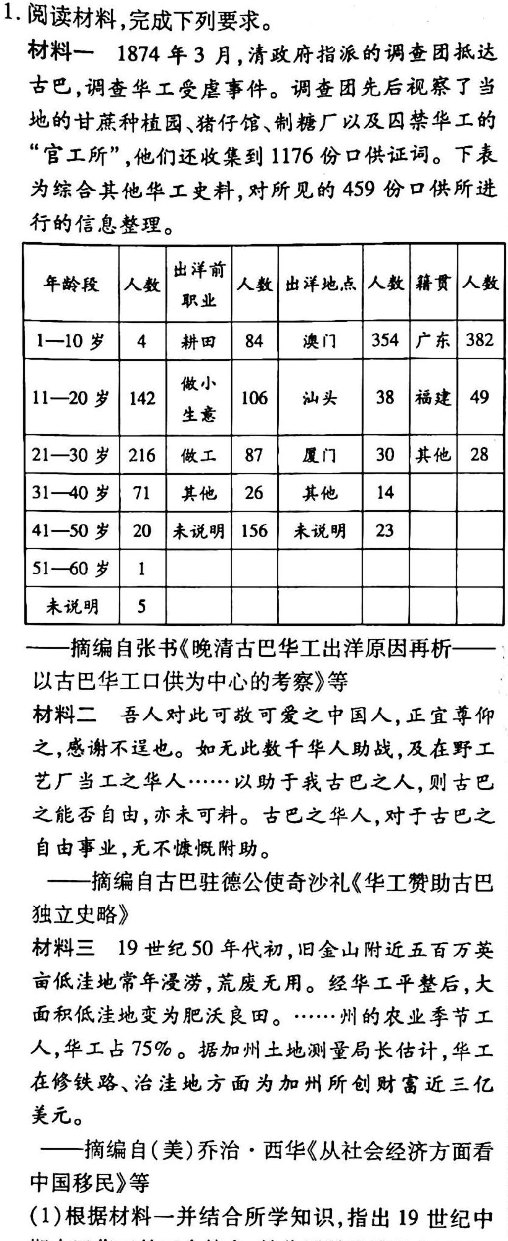 江西省九江市2023年初中学业水平考试复习试卷（一）历史试题及答案