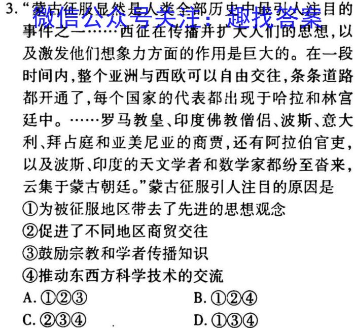 2023普通高校招生全国统一考试·全真冲刺卷(三)历史