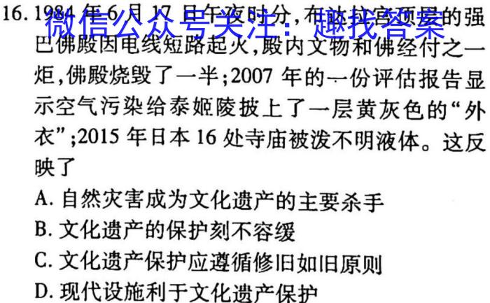 2023年普通高等学校招生全国统一考试 高考模拟试卷(三)(四)历史