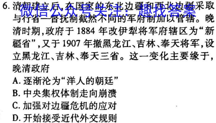 名校之约•安徽省2023年中考导向八年级学业水平测试（四）政治试卷d答案