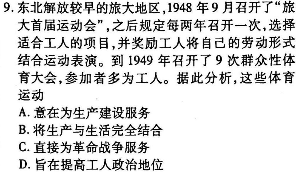 2023年普通高校招生考试冲刺压轴卷XGK(五)5历史